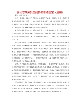 店长与服务员自我参考总结鉴定（通用） 