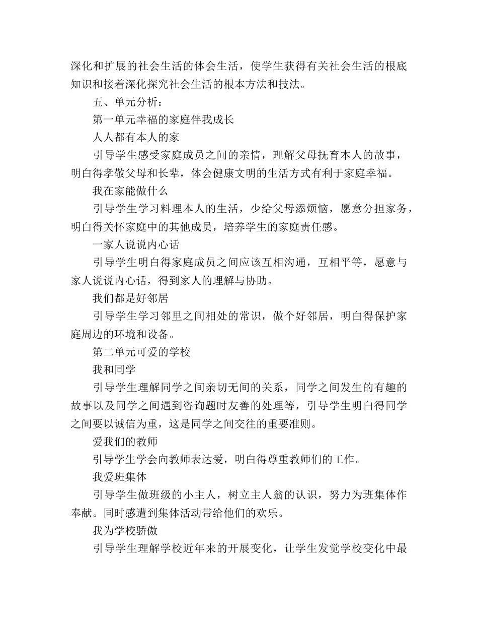 三年级思品与社会教学参考计划 _第2页