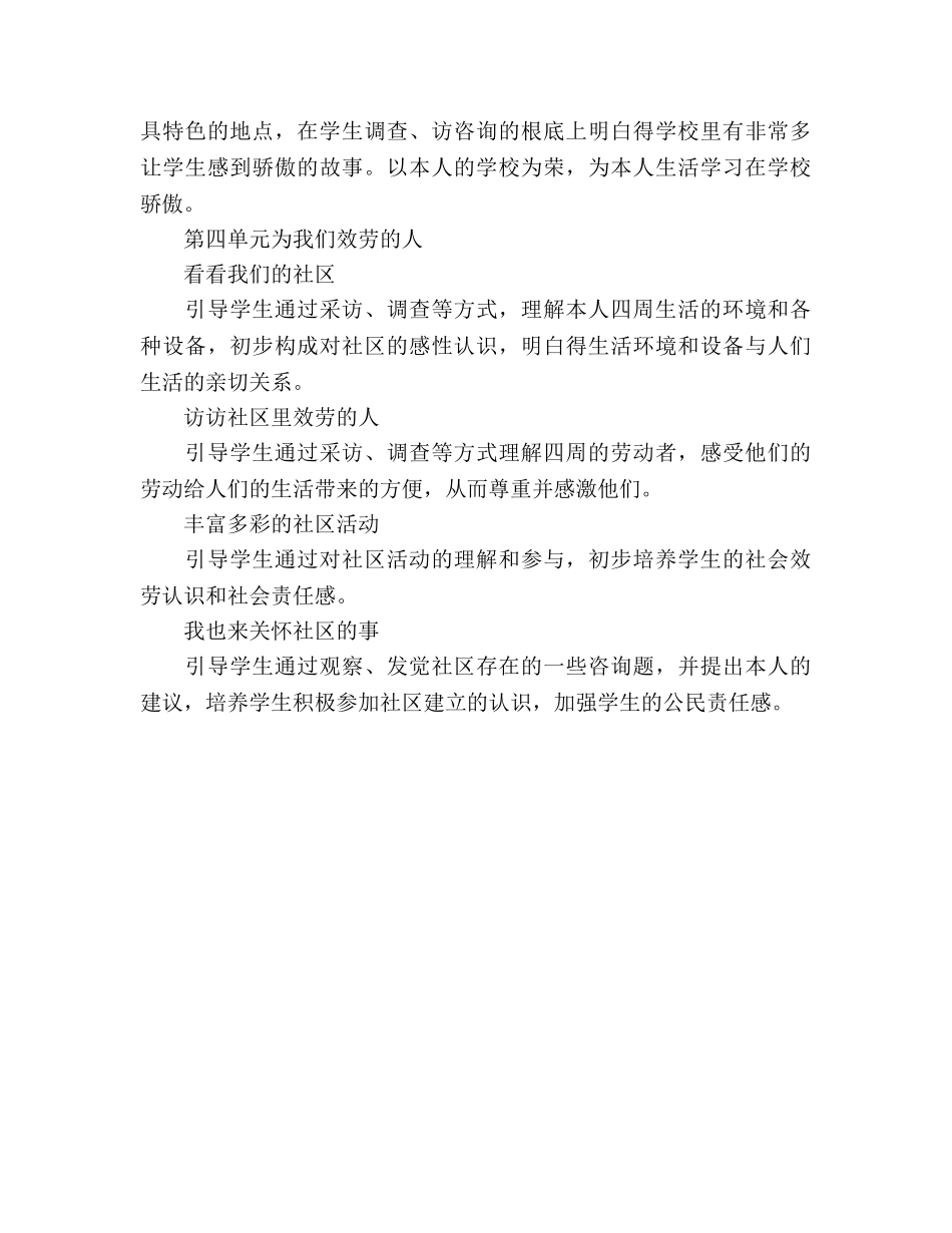 三年级思品与社会教学参考计划 _第3页