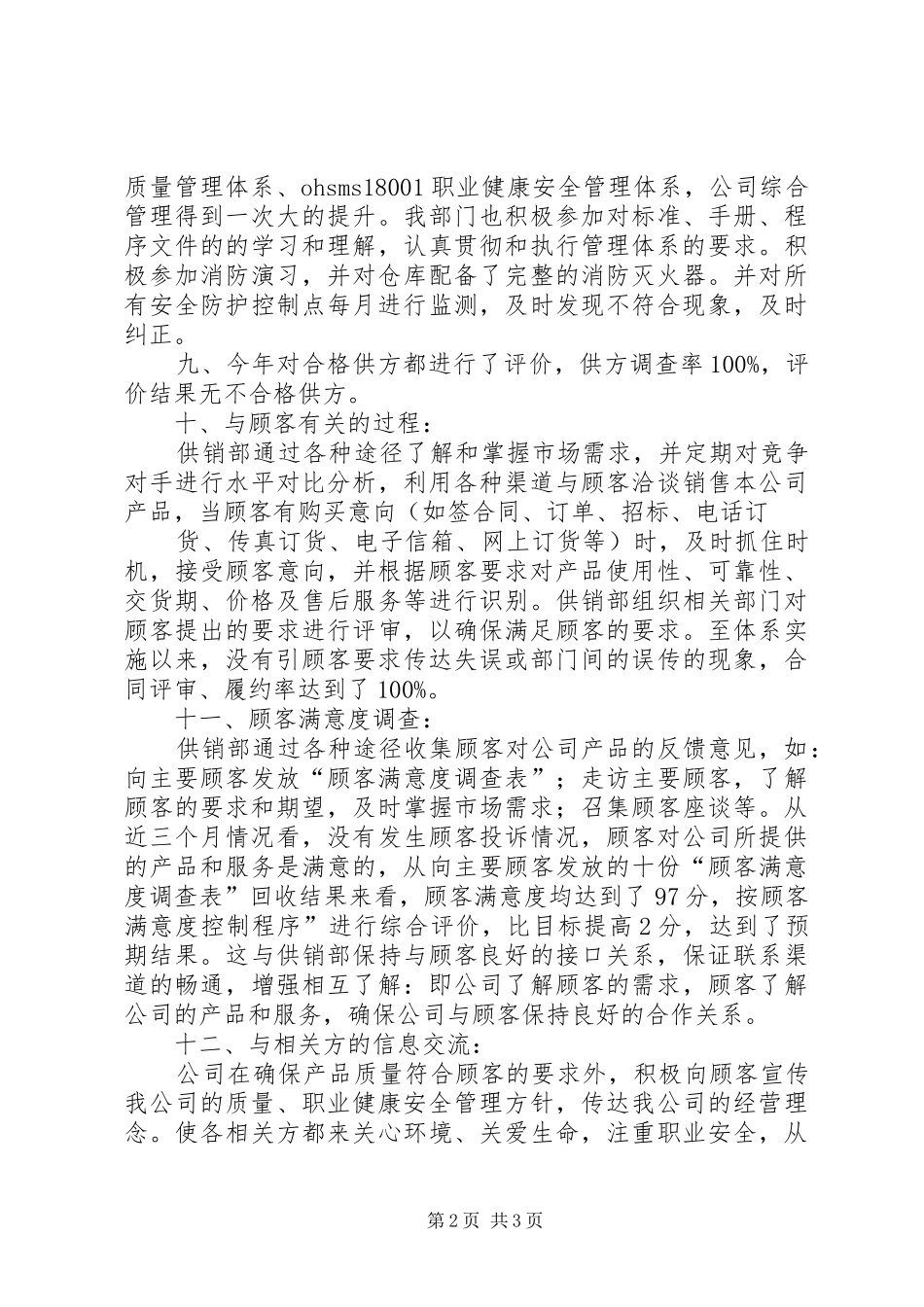 供销部工作总结_第2页