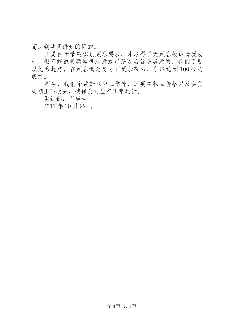 供销部工作总结_第3页