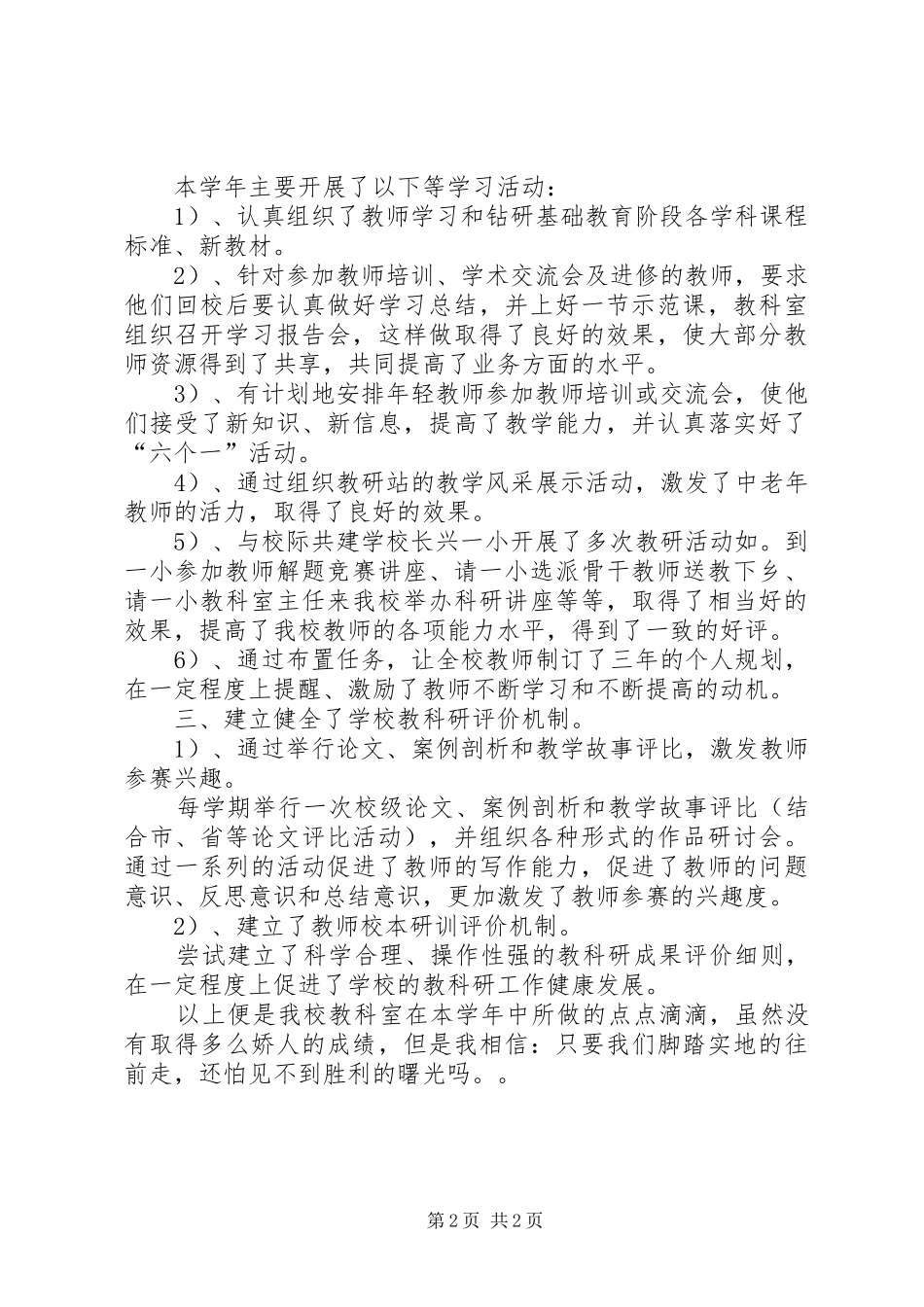 中心小学教科室学年工作总结_第2页