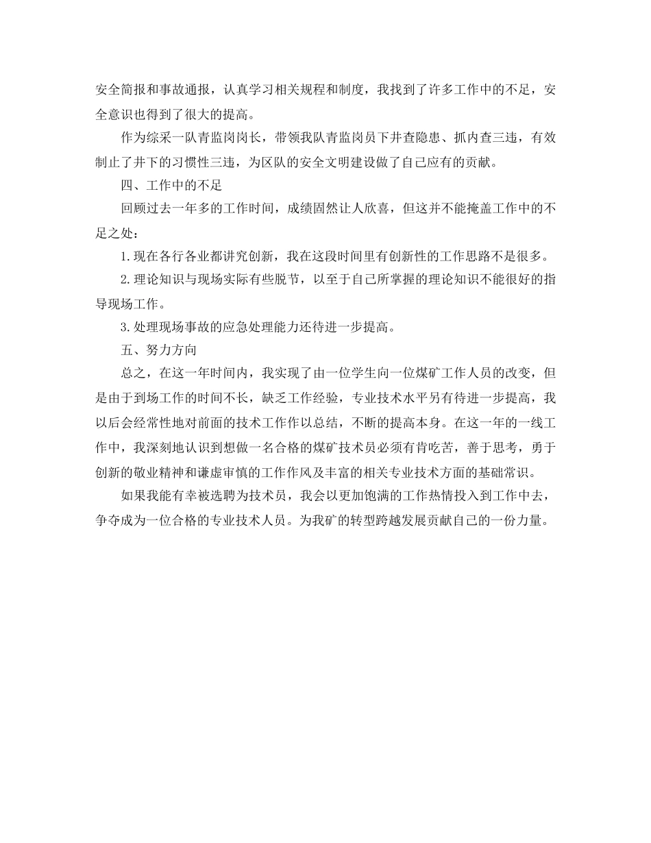 德育处副主任的竞聘演讲稿范文 _第2页