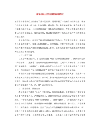 德育处副主任的竞聘演讲稿范文 