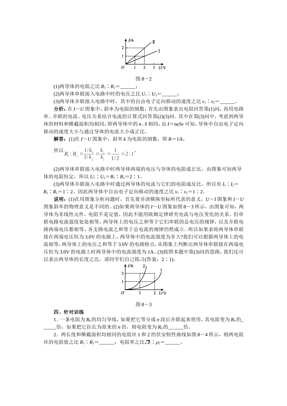 稳恒电流(4)_第2页