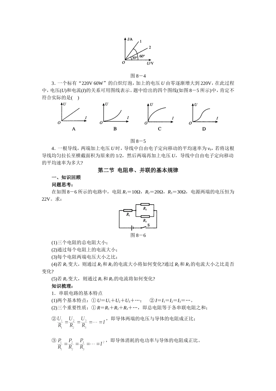 稳恒电流(4)_第3页