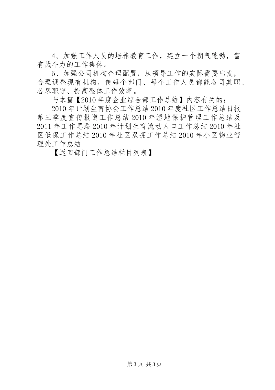 企业综合部工作总结总结_第3页
