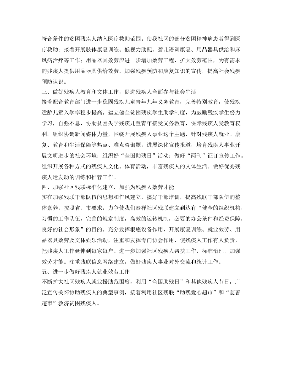 社区全年工作参考计划范文 _第2页