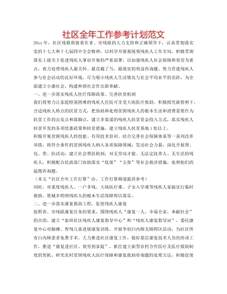 社区全年工作参考计划范文 