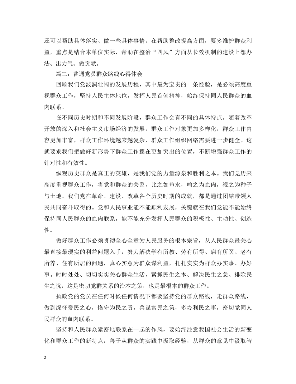 群众路线实践教育活动心得体会3篇 _第2页