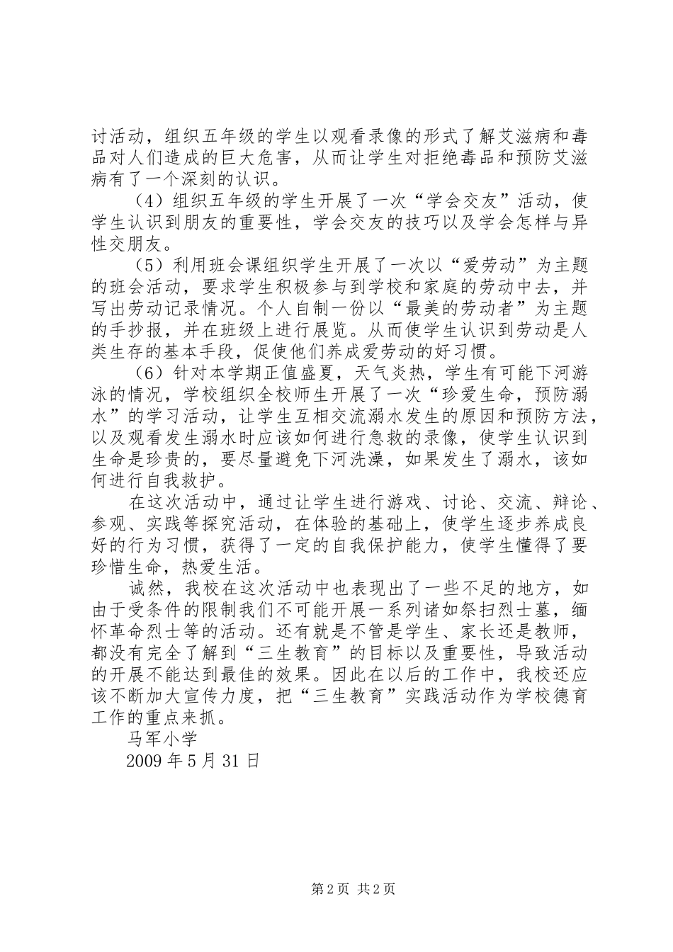 三生教育活动总结_第2页