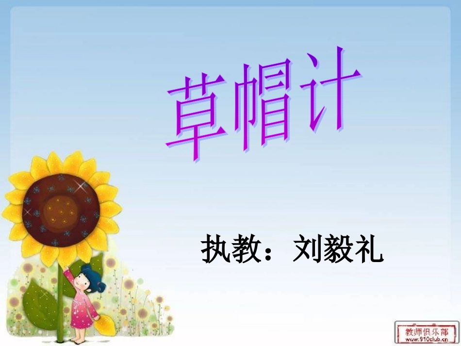 《草帽计》课件_第1页