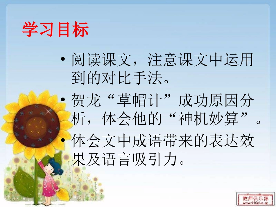 《草帽计》课件_第2页