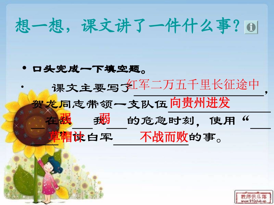 《草帽计》课件_第3页