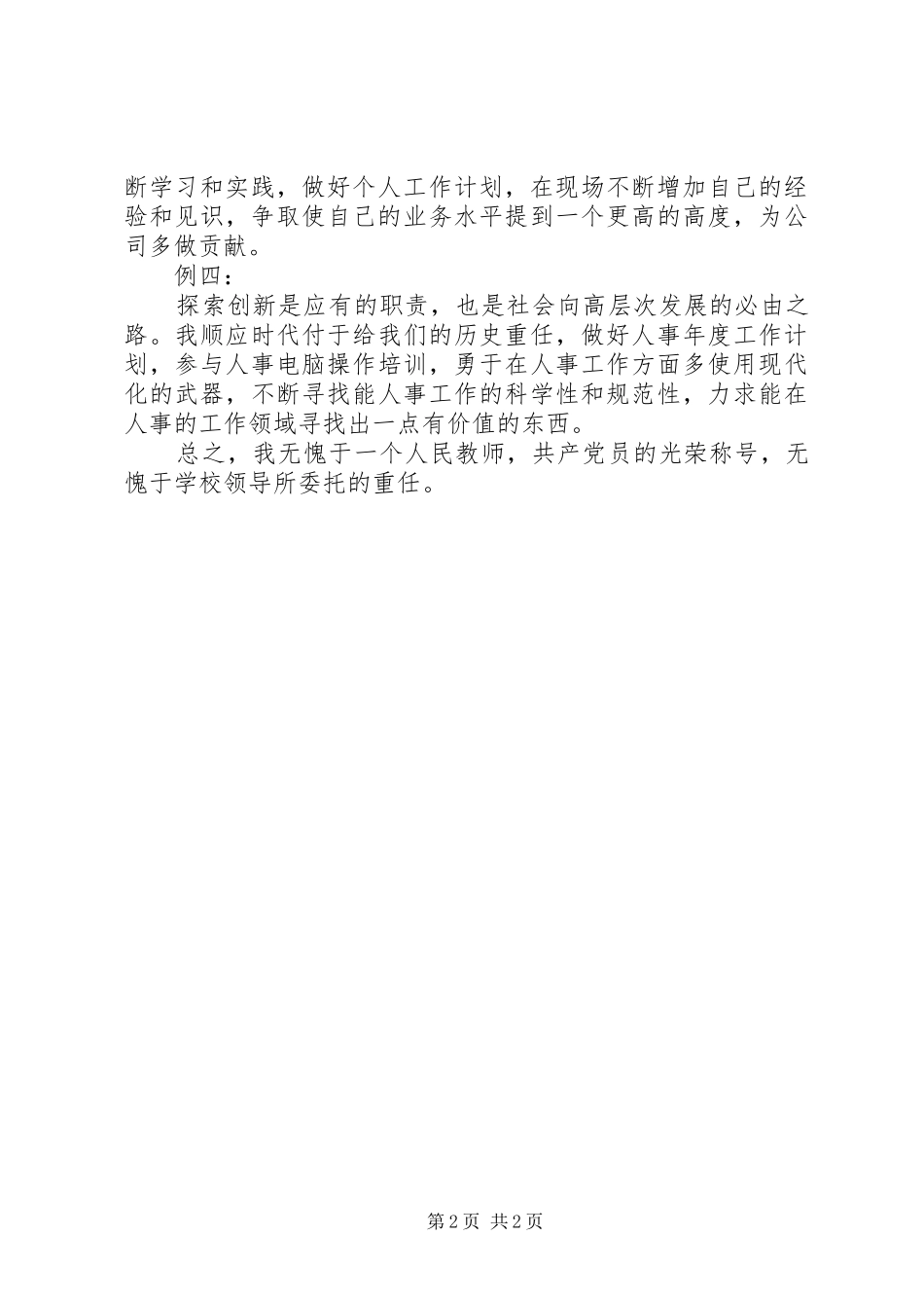 公司的工作总结结尾_第2页