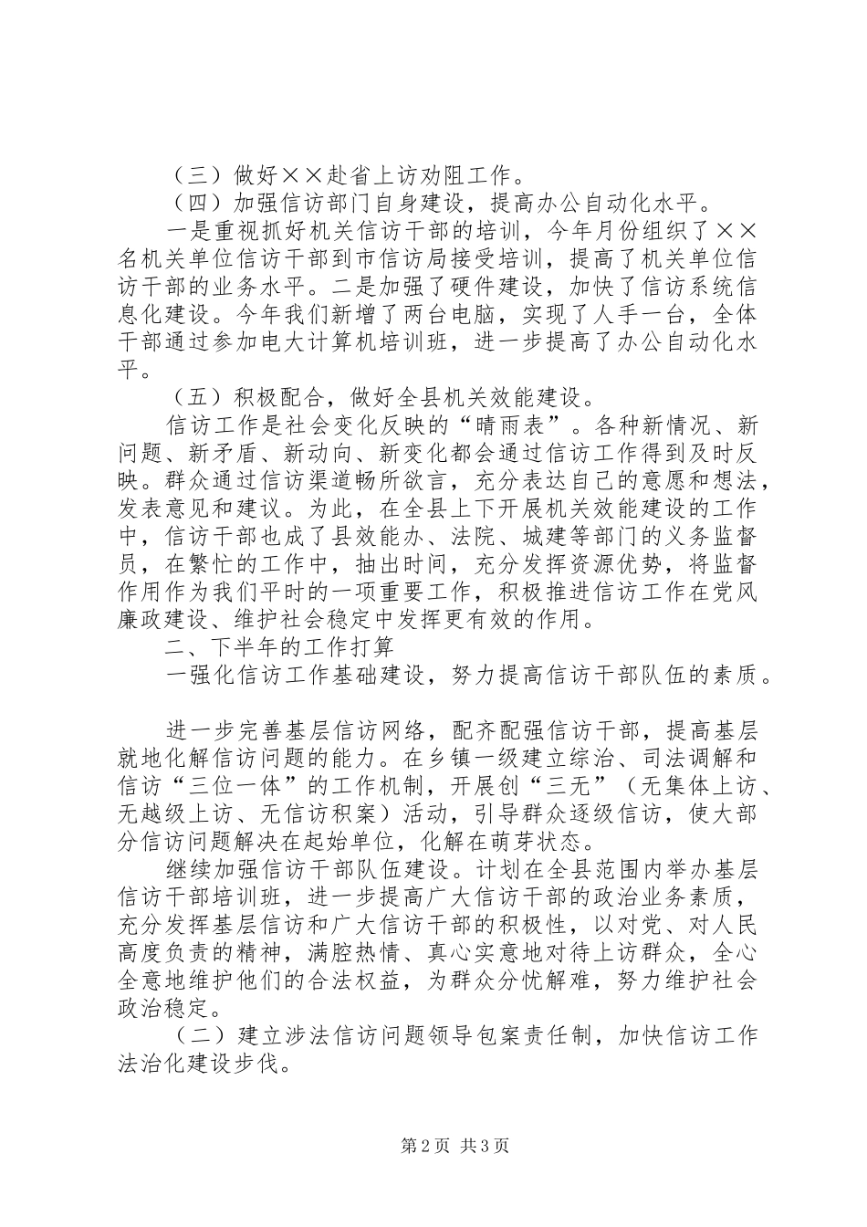 信访局上半年信访工作总结_第2页