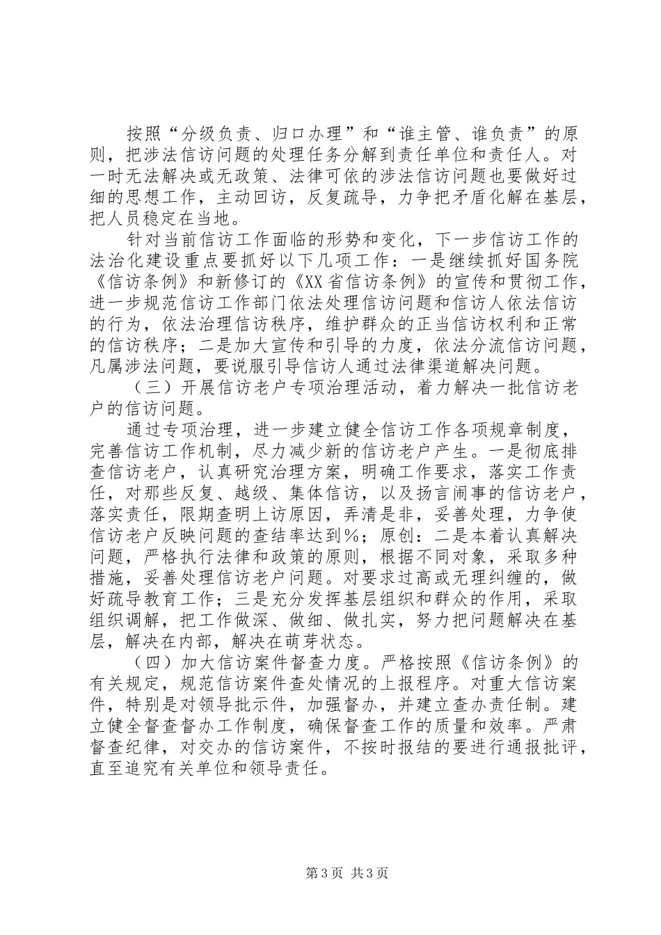 信访局上半年信访工作总结_第3页