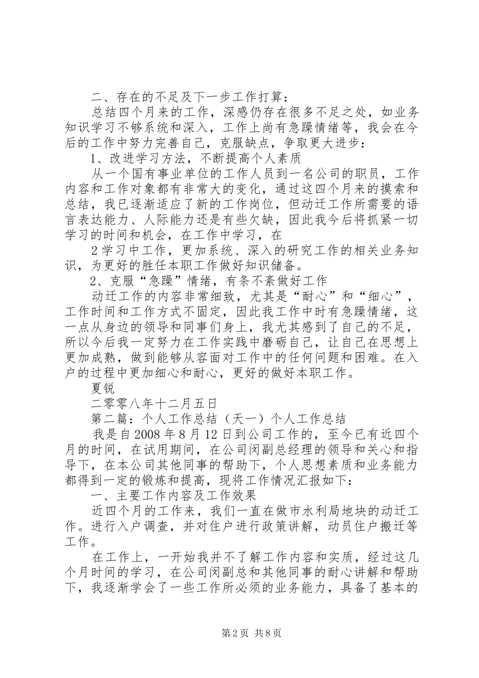 个人工作总结(天一)_第2页