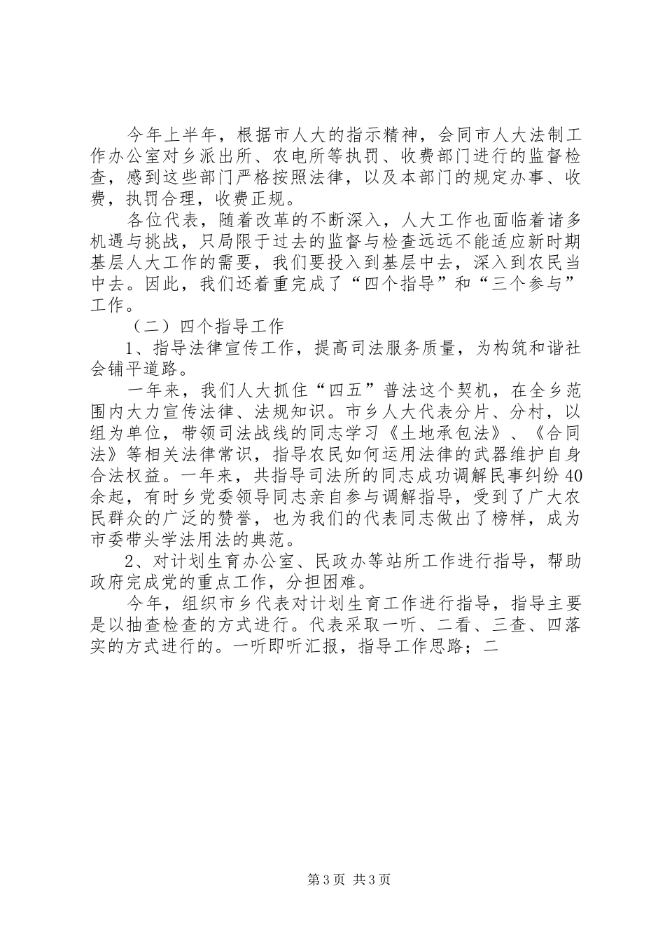 乡人大主席团工作总结报告_第3页