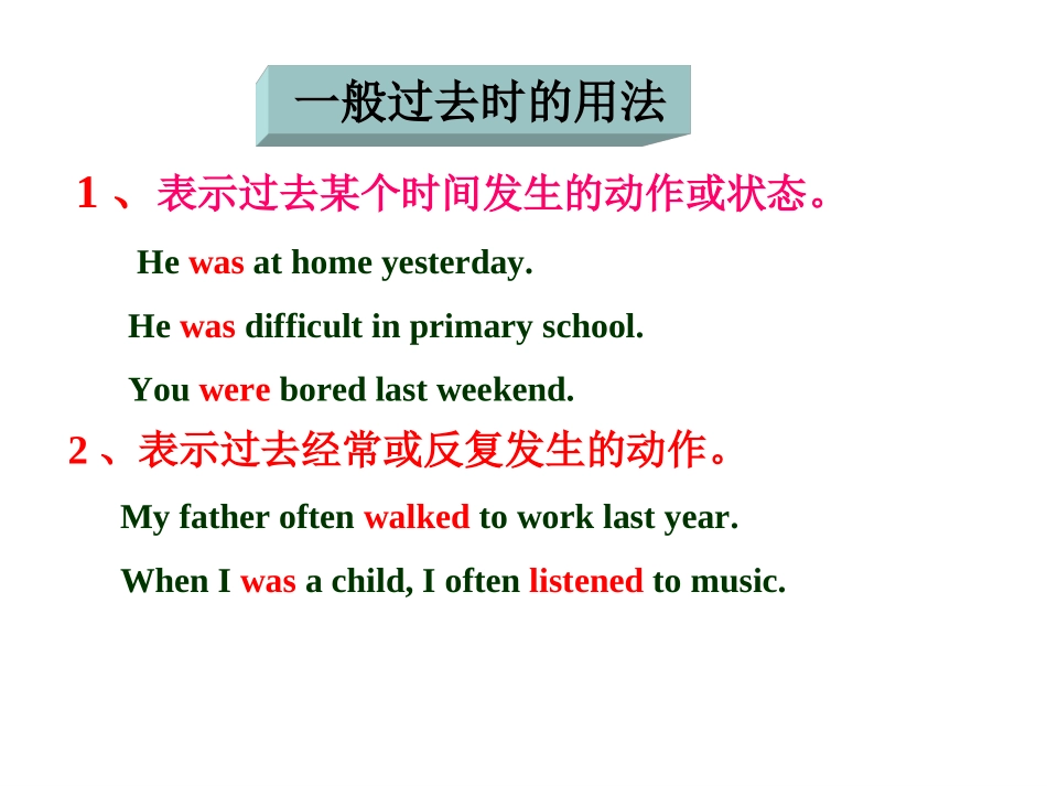 一般过去时课件_第2页