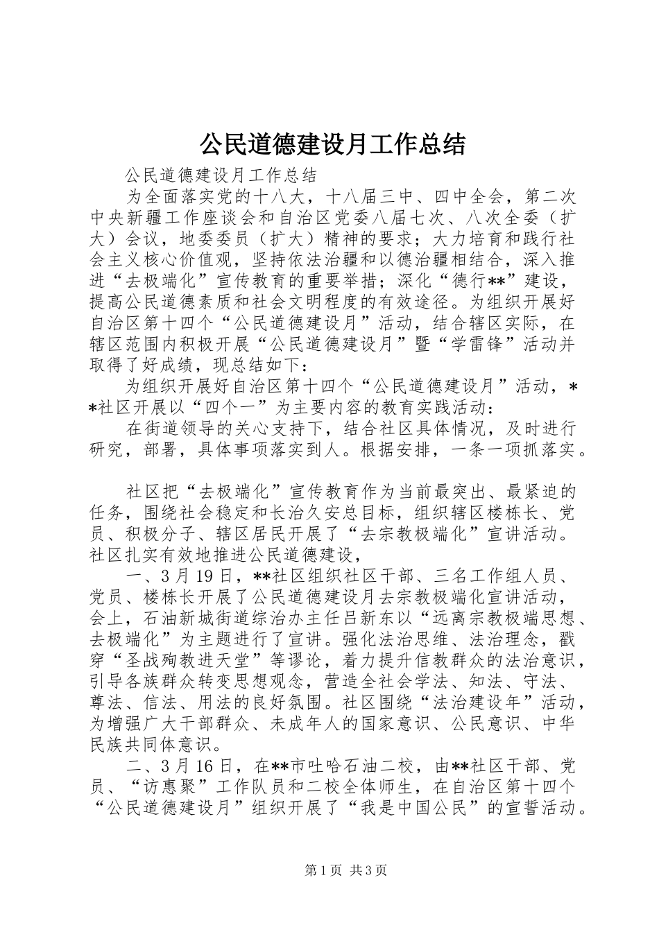 公民道德建设月工作总结_第1页