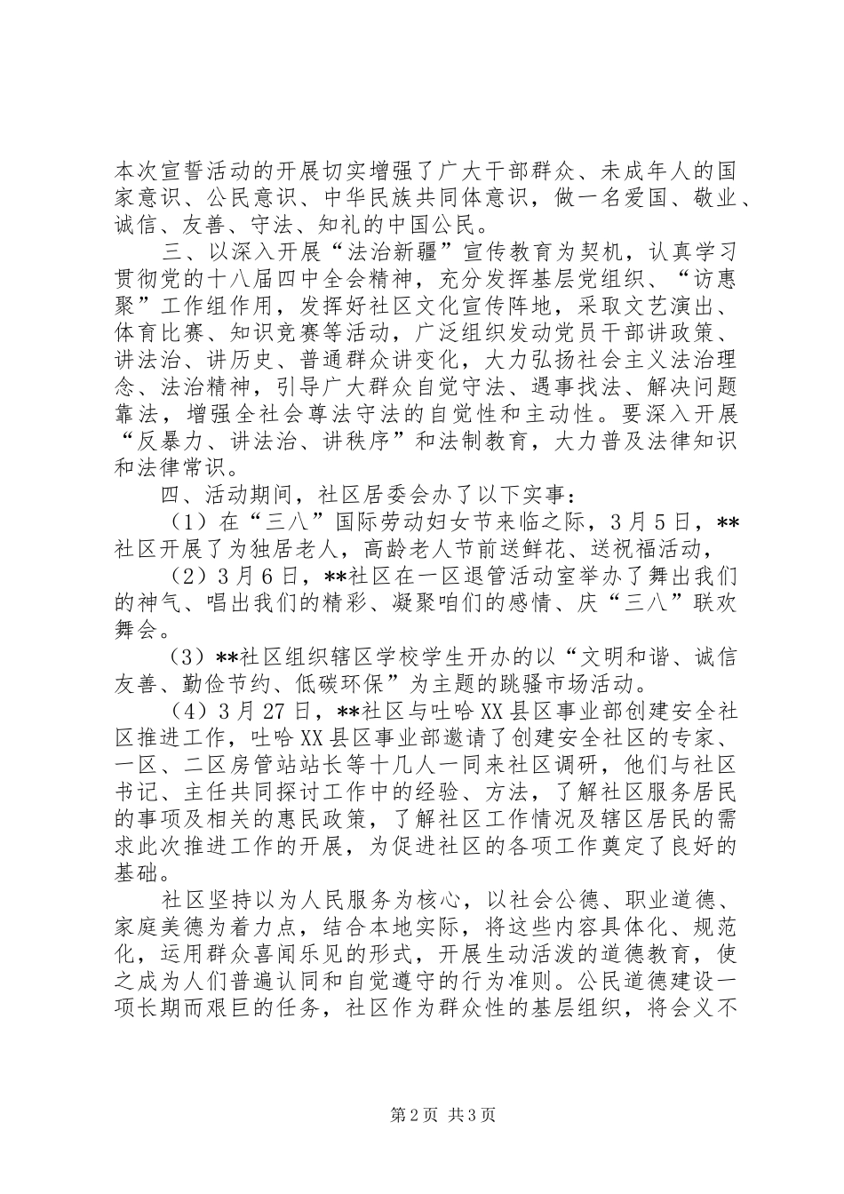 公民道德建设月工作总结_第2页