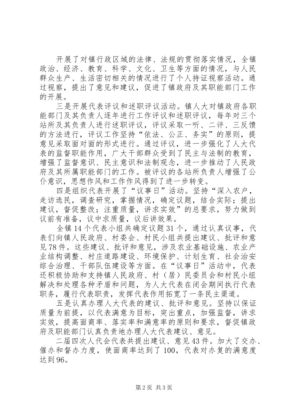 人大代表学习培训活动总结_第2页