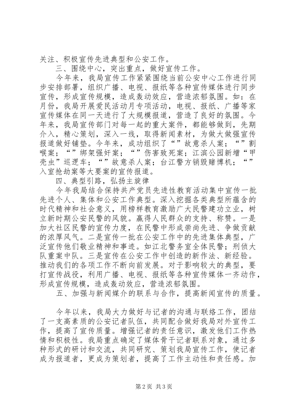 二五上半年公安分局宣传工作小结_第2页