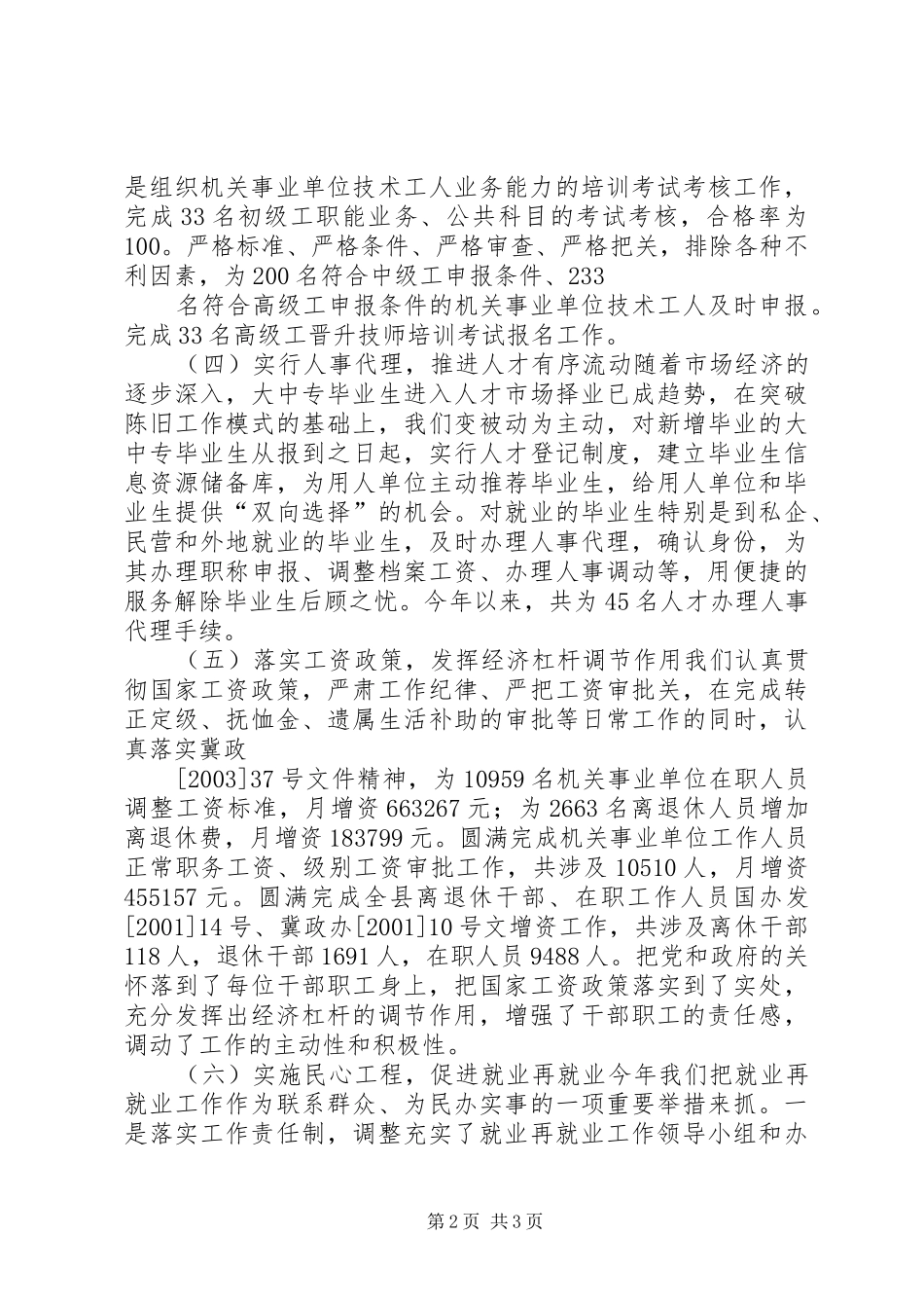 人事劳动和社会保障局工作总结_第2页