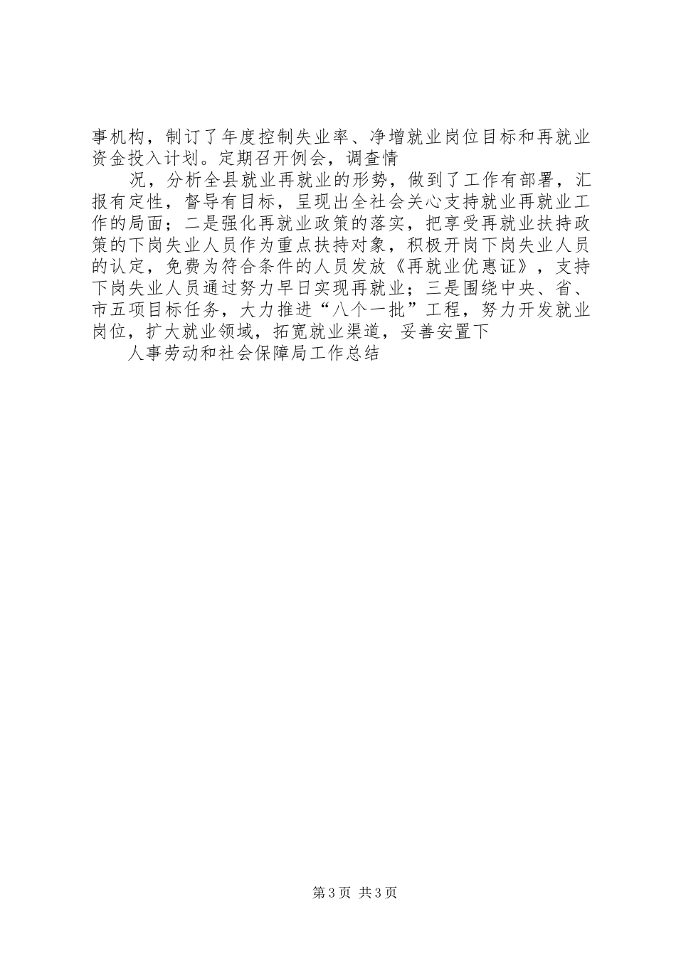 人事劳动和社会保障局工作总结_第3页