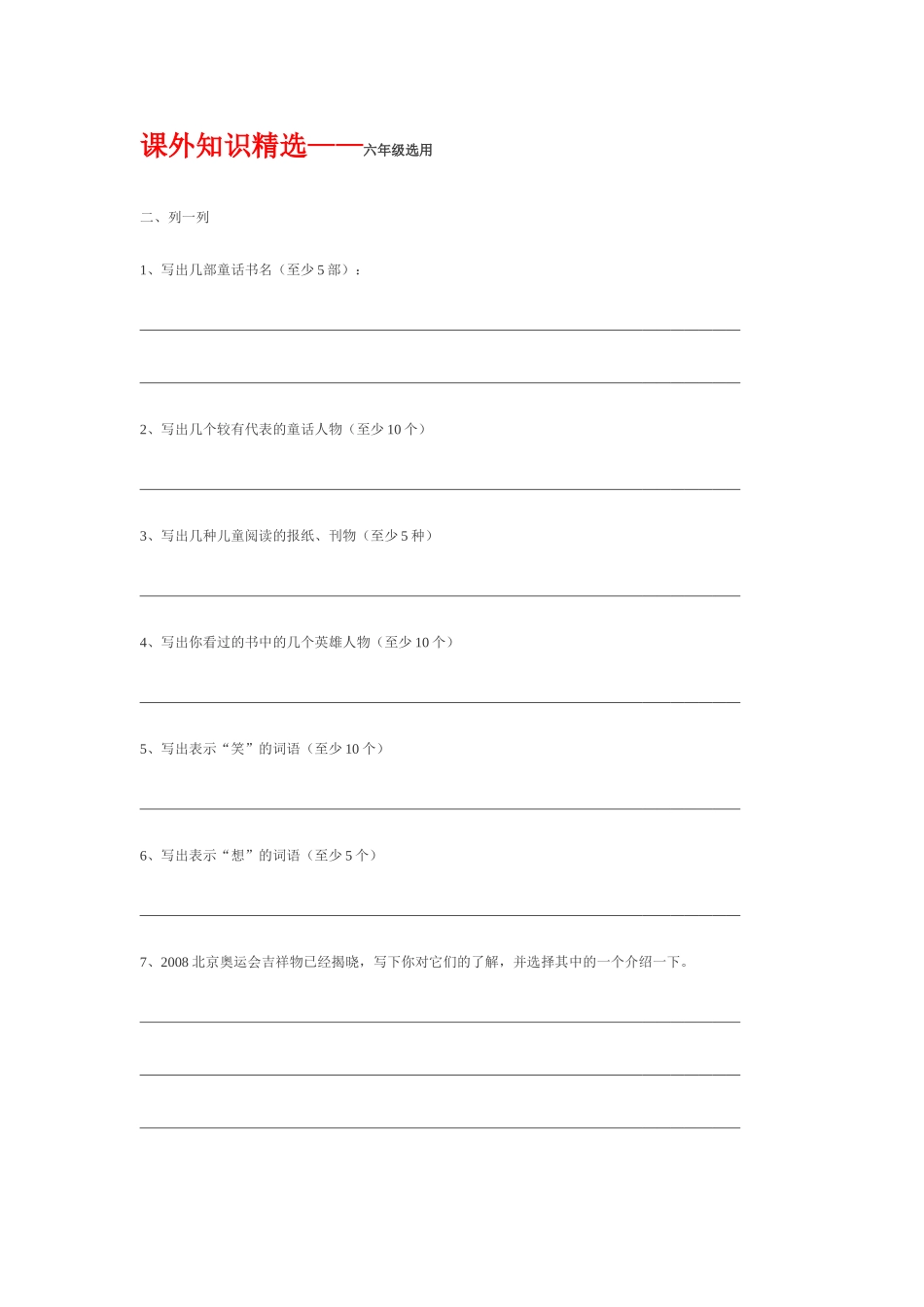 课外知识精选_第1页