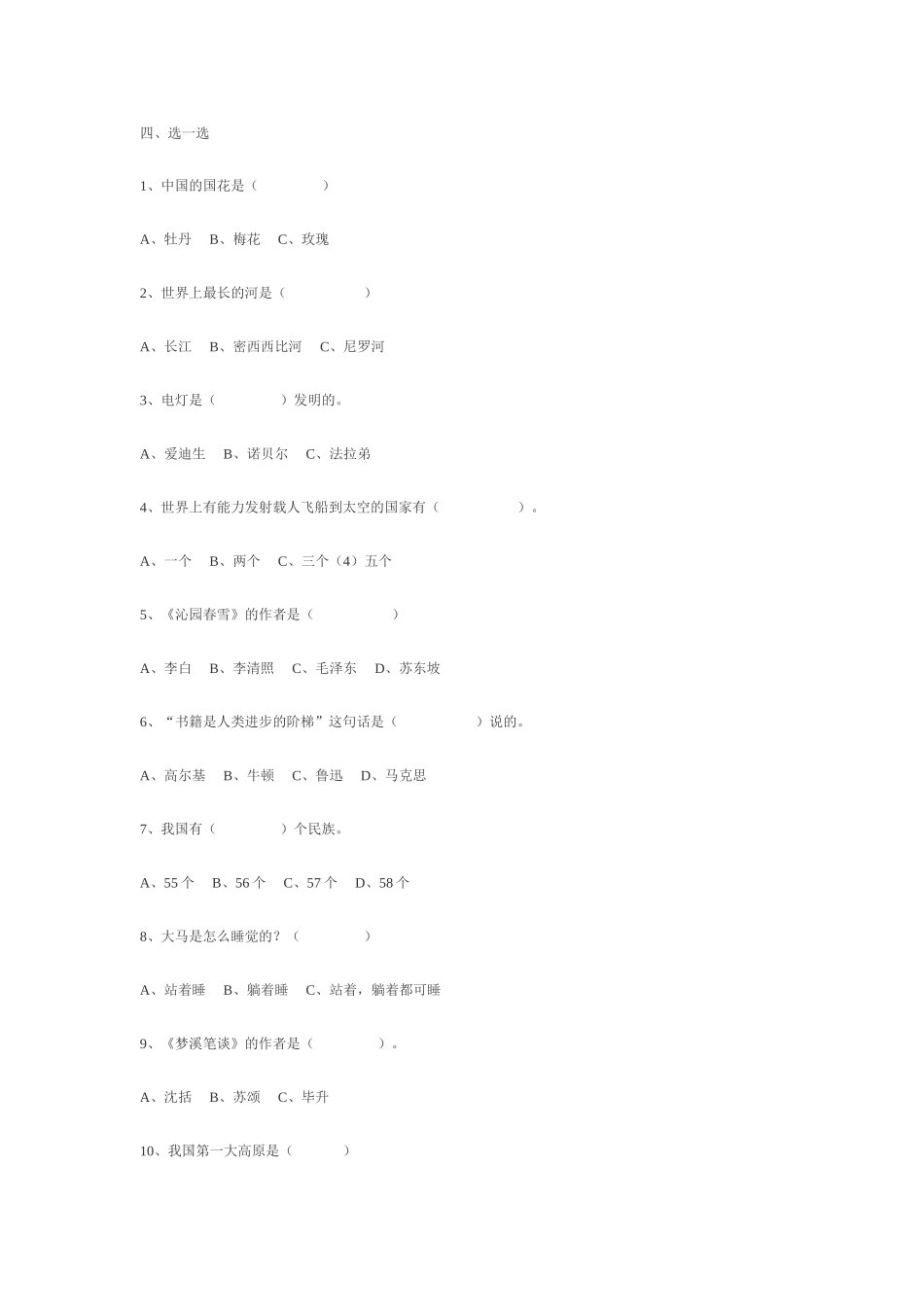 课外知识精选_第3页