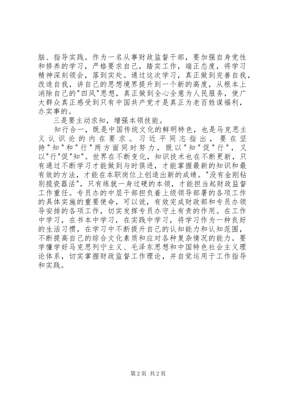 两学一做专题教育总结报告_第2页