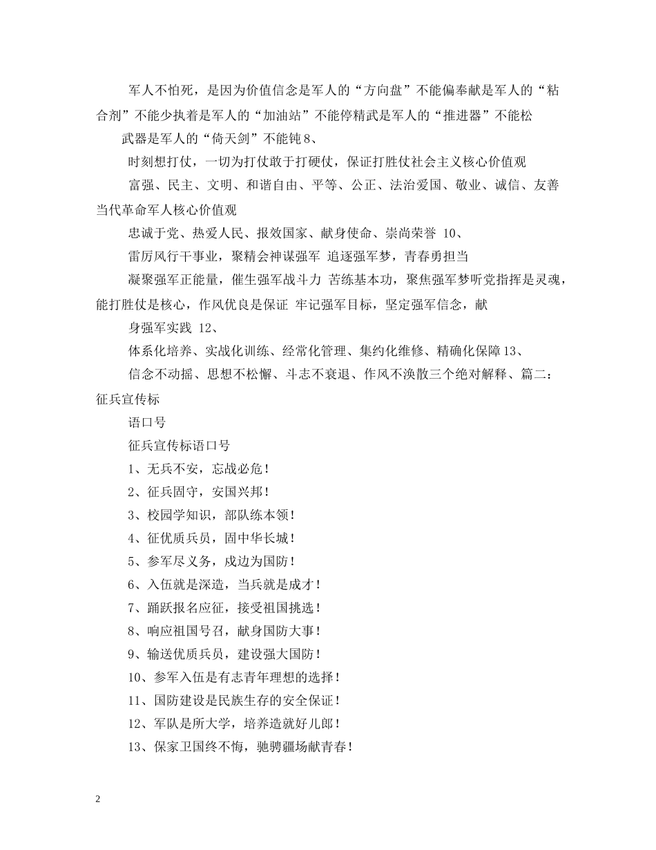 部队血性口号 _第2页