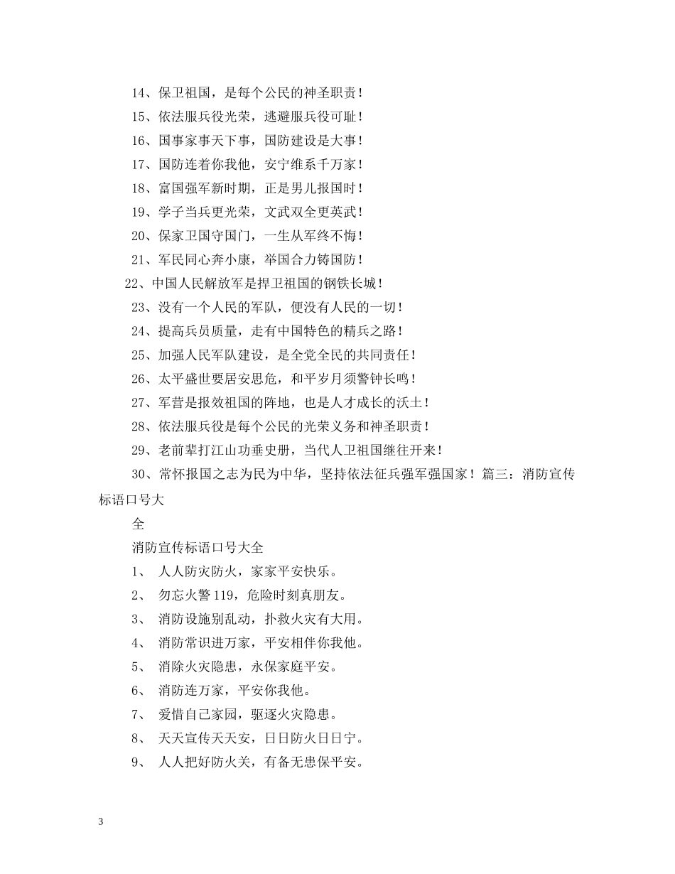 部队血性口号 _第3页