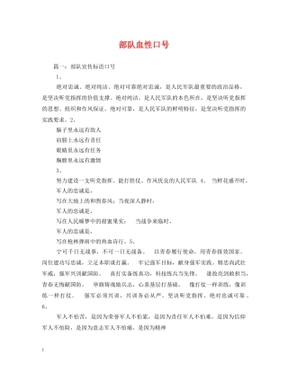 部队血性口号 