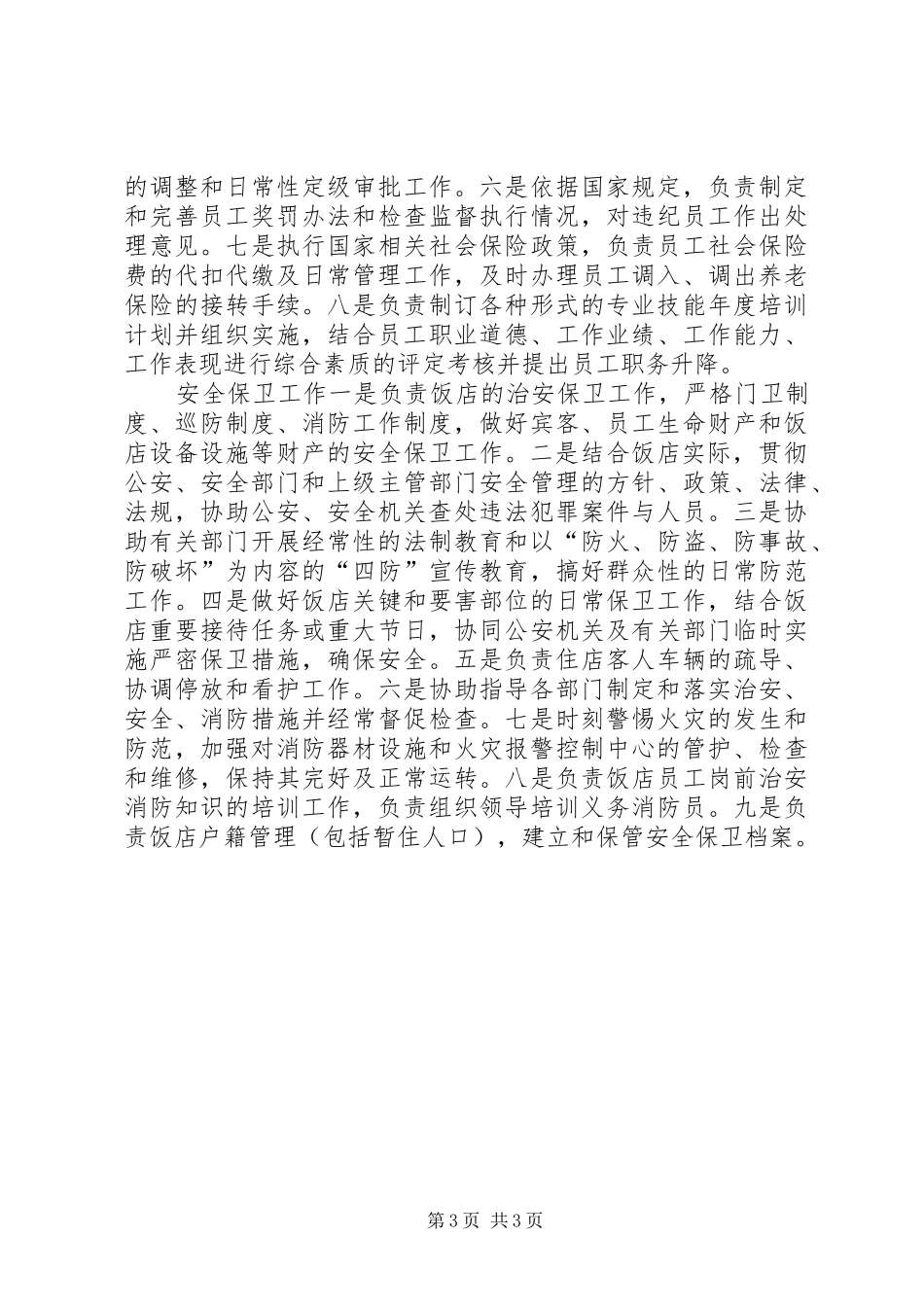 人事和安全保卫工作总结_第3页