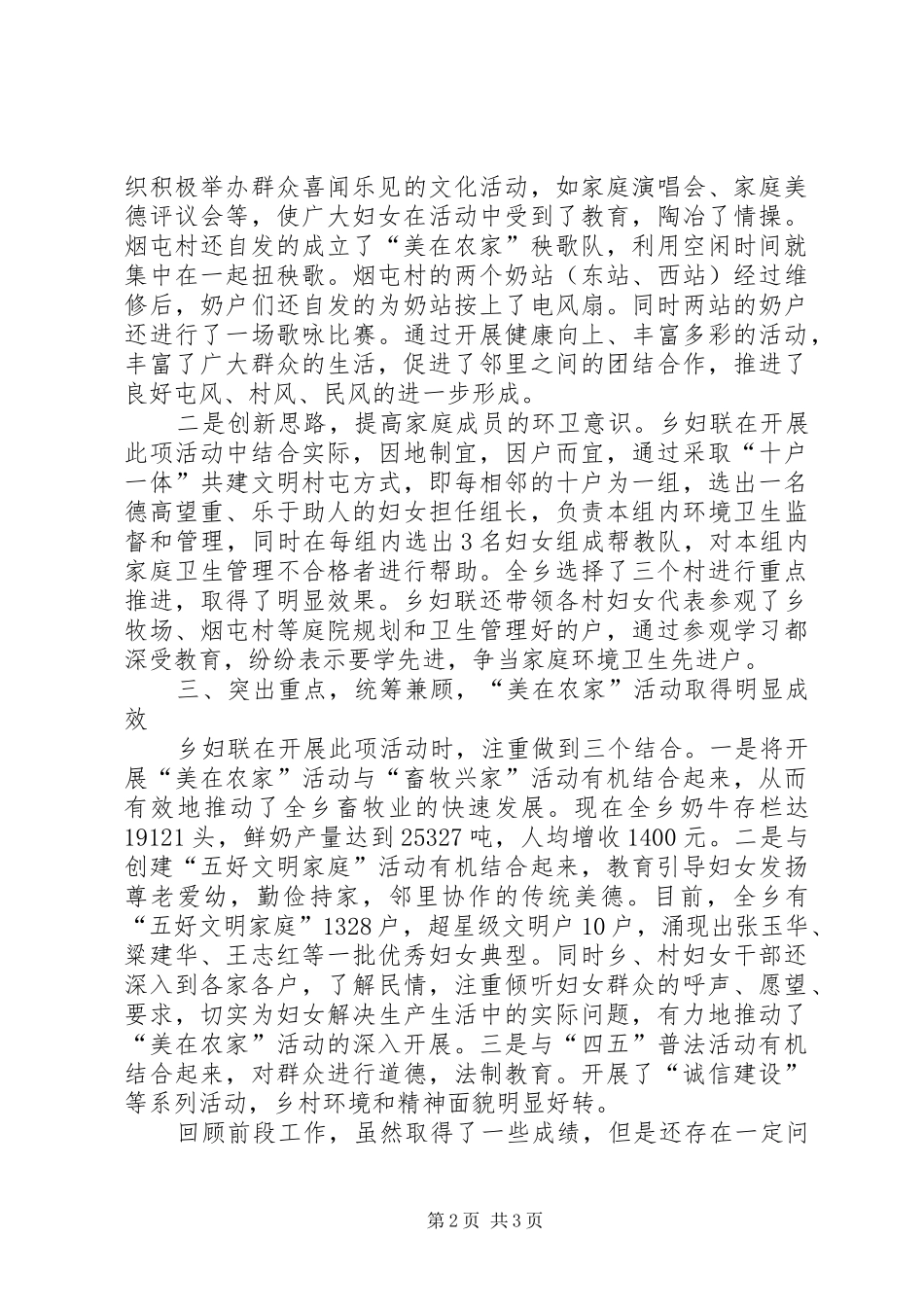 乡镇妇联开展美在农家活动工作总结_第2页