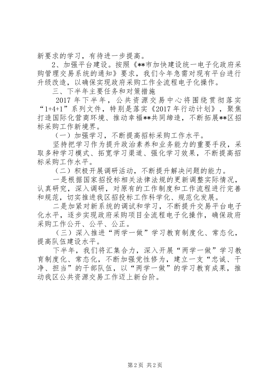 公共走远交易中心XX年上半年工作总结_第2页