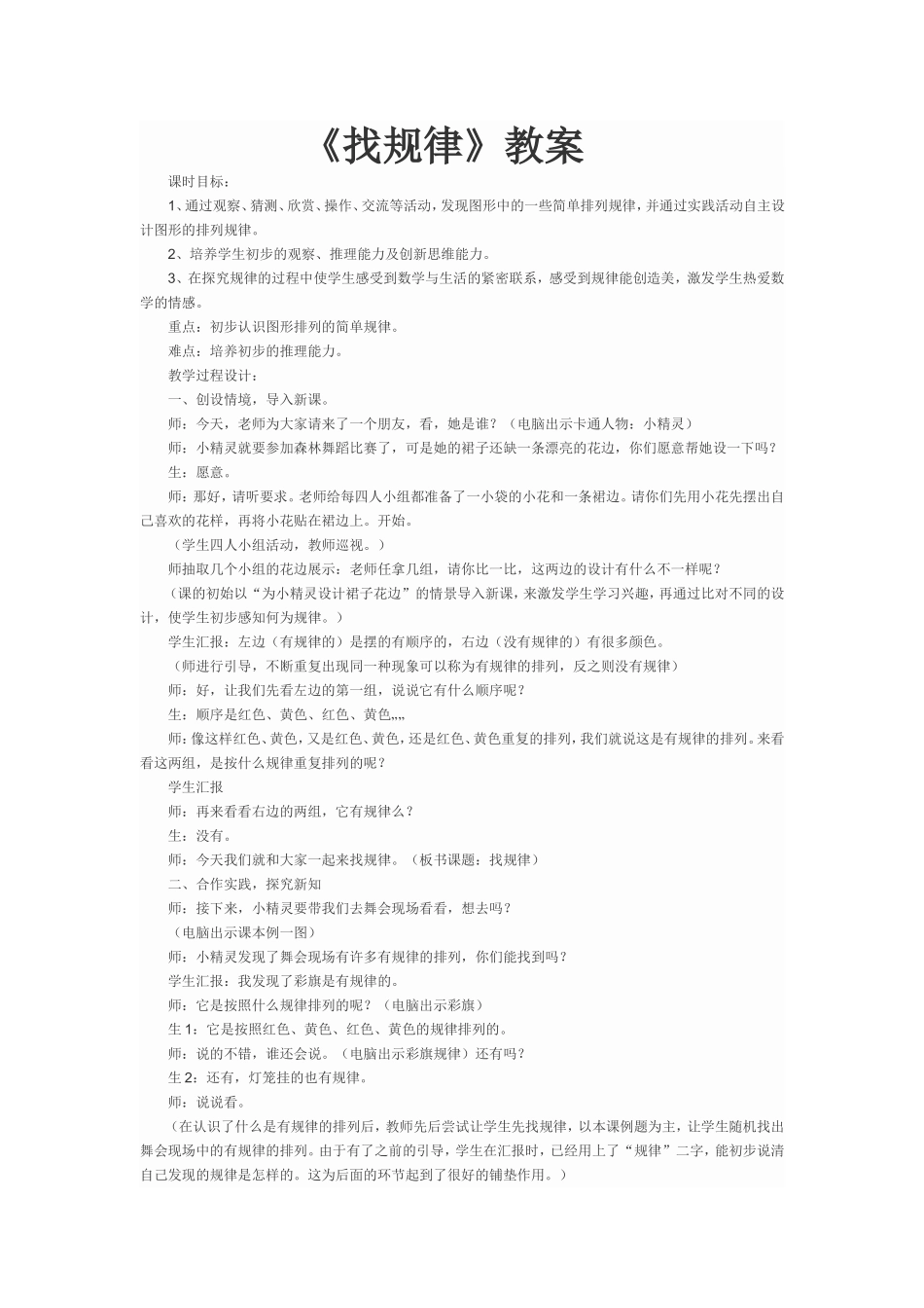 《找规律》教案_第1页