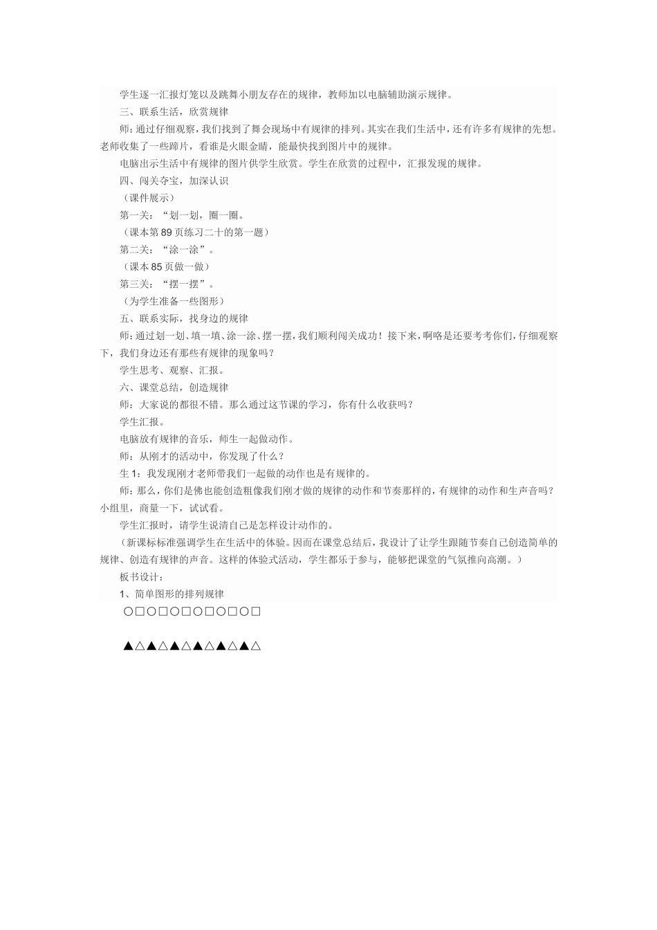 《找规律》教案_第2页