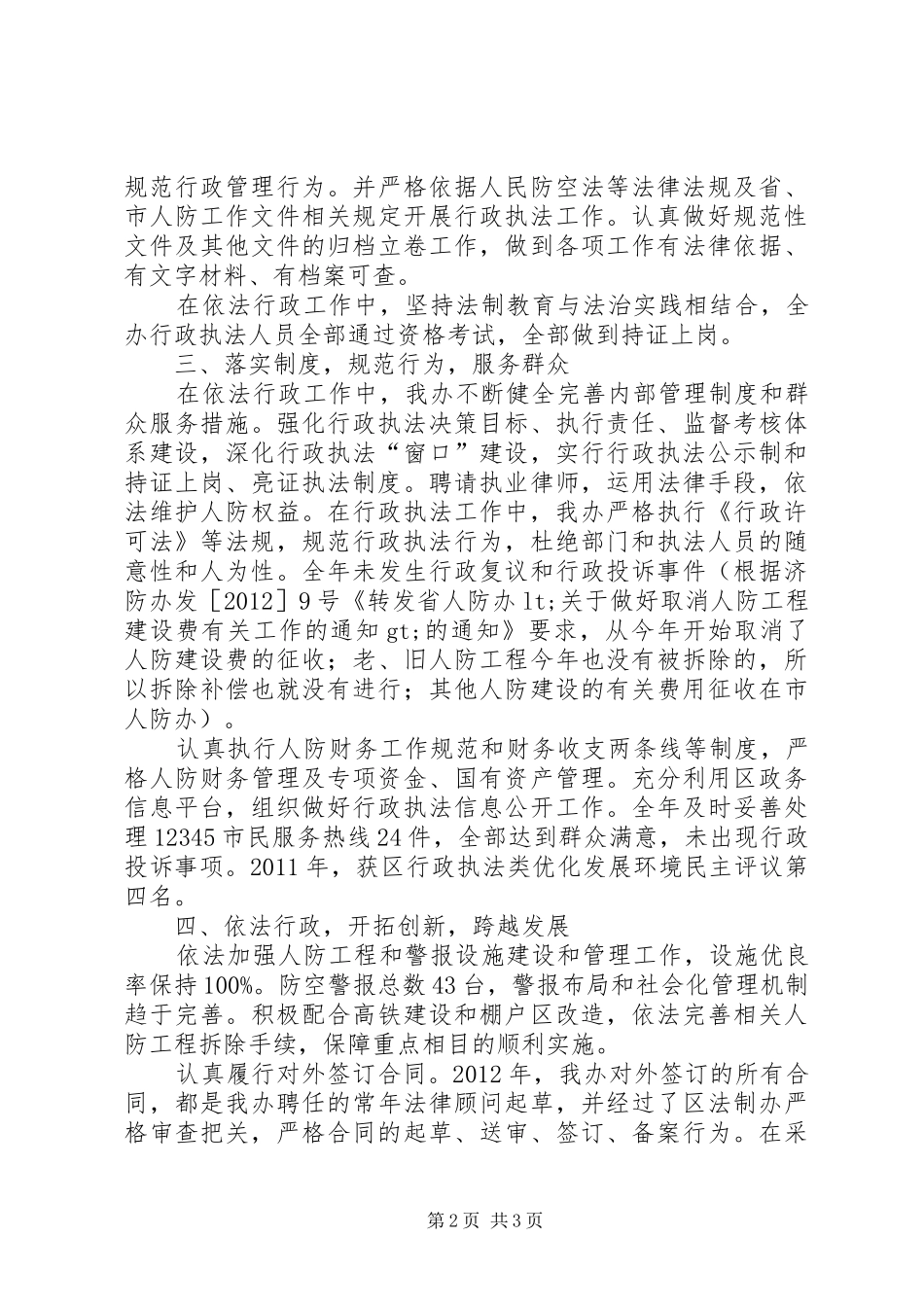 人防办依法行政工作总结_第2页