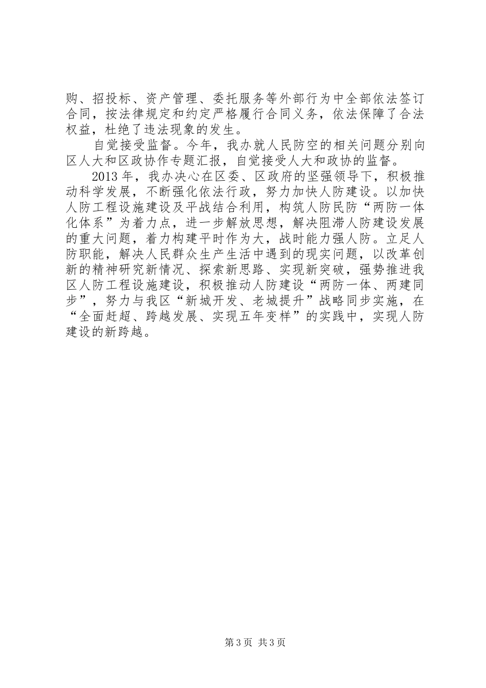 人防办依法行政工作总结_第3页