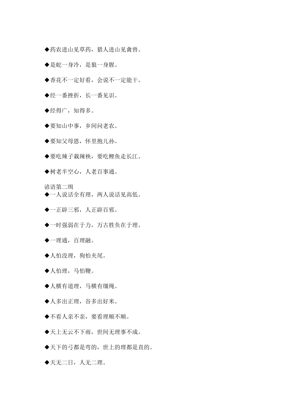 我喜爱的谚语_第3页