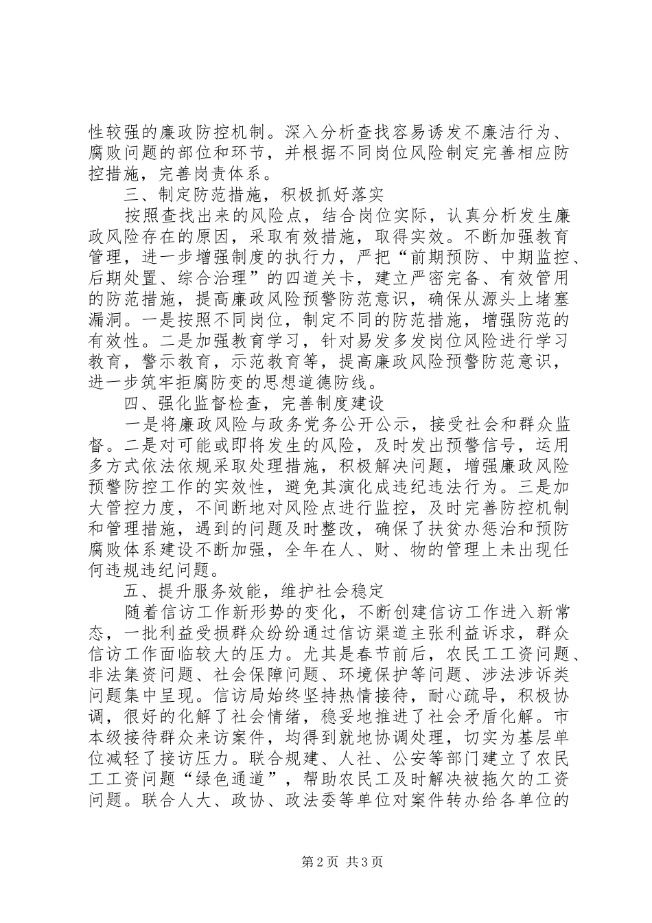 信访局廉政风险防控工作总结_第2页