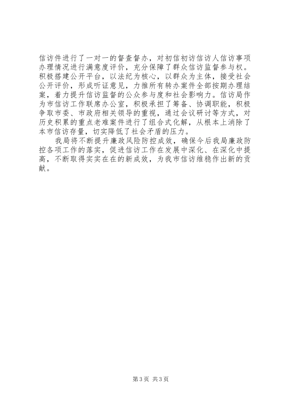 信访局廉政风险防控工作总结_第3页