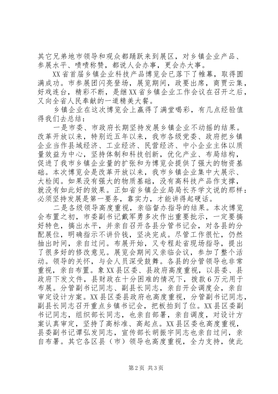 全省乡镇企业科博会参展总结_第2页