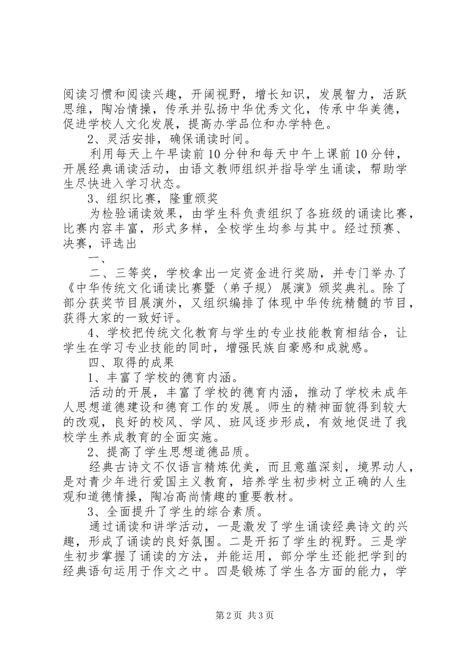 九公里小学传统文化教育活动总结_第2页