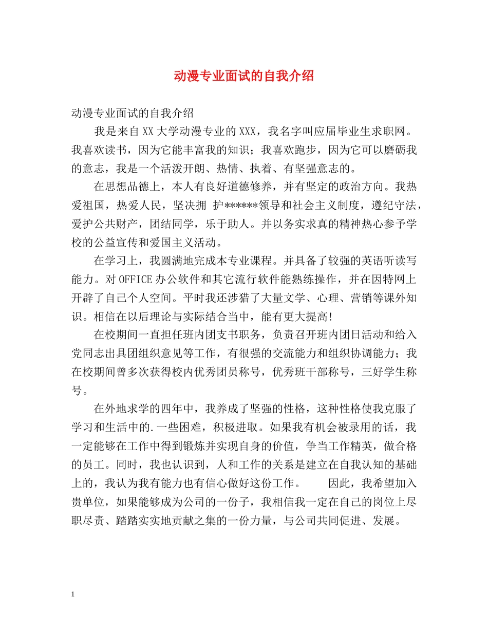 动漫专业面试的自我介绍 _第1页