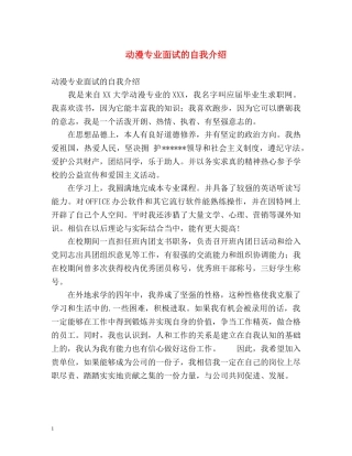 动漫专业面试的自我介绍 